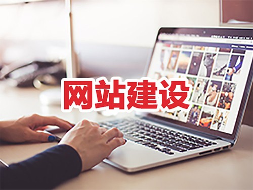 網站建設
