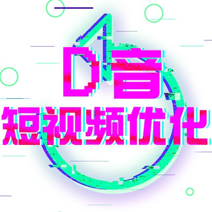 D音短視頻優化